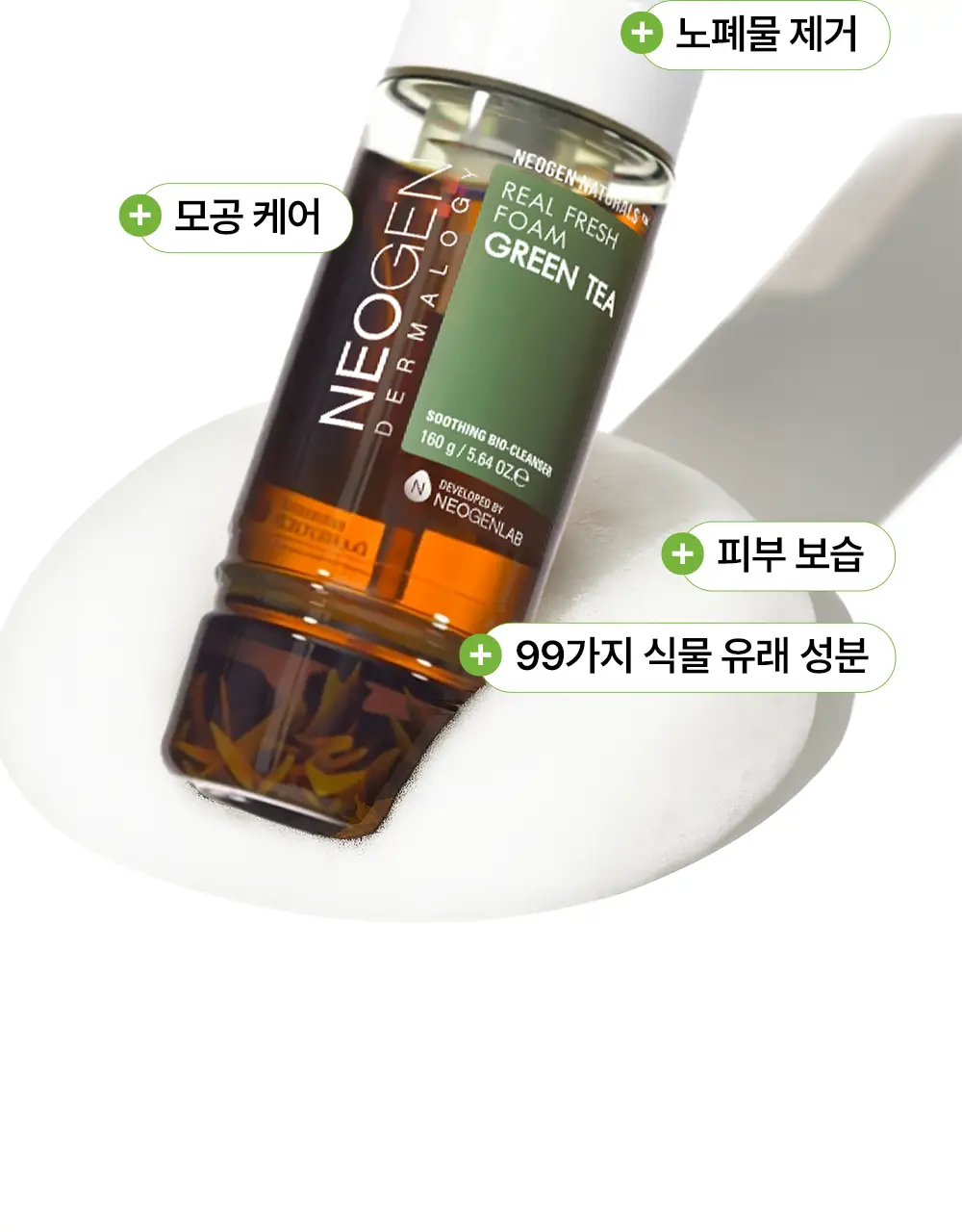 [녹차수60%/모공케어] 네오젠 리얼 프레쉬 클렌징폼 그린티 160g 상세페이지 6